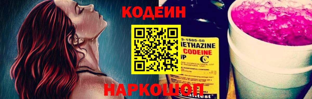 Дагестанские Огни  Кодеиновый сироп Lean напиток Lean (лин)  Вход с VPN 