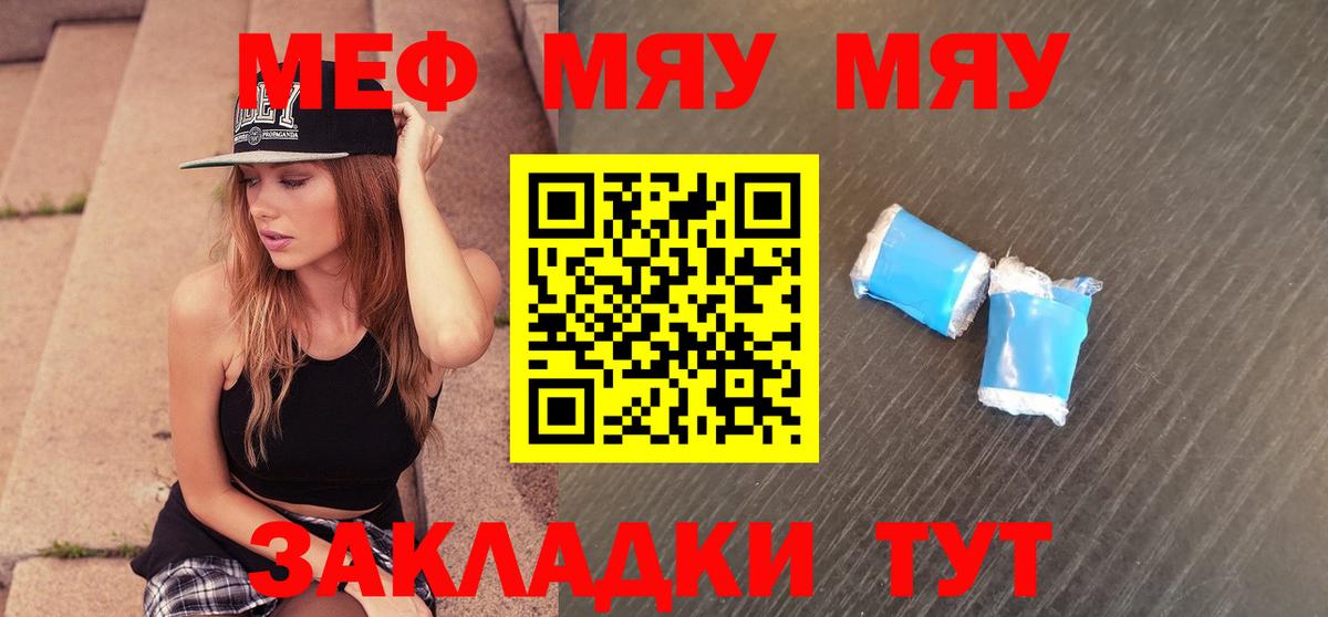 МЯУ-МЯУ mephedrone  МЕФ мяу мяу  МЕФ  Вход с VPN  Дагестанские Огни 