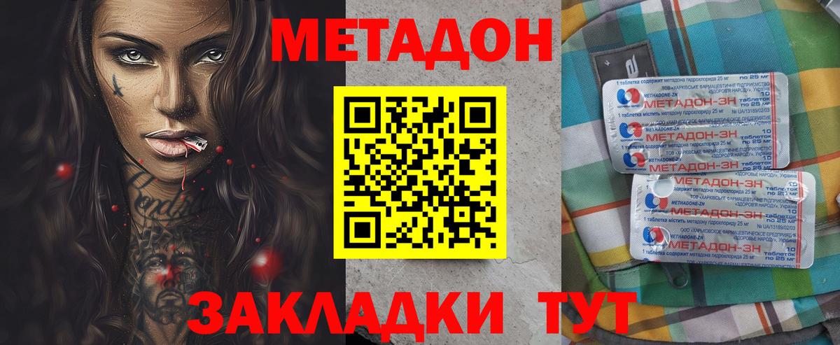 МЕТАДОН VHQ  МЕТАДОН methadone  Вход с VPN  Дагестанские Огни 